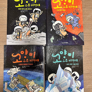 고양이 우주비행대 4권 (택포)