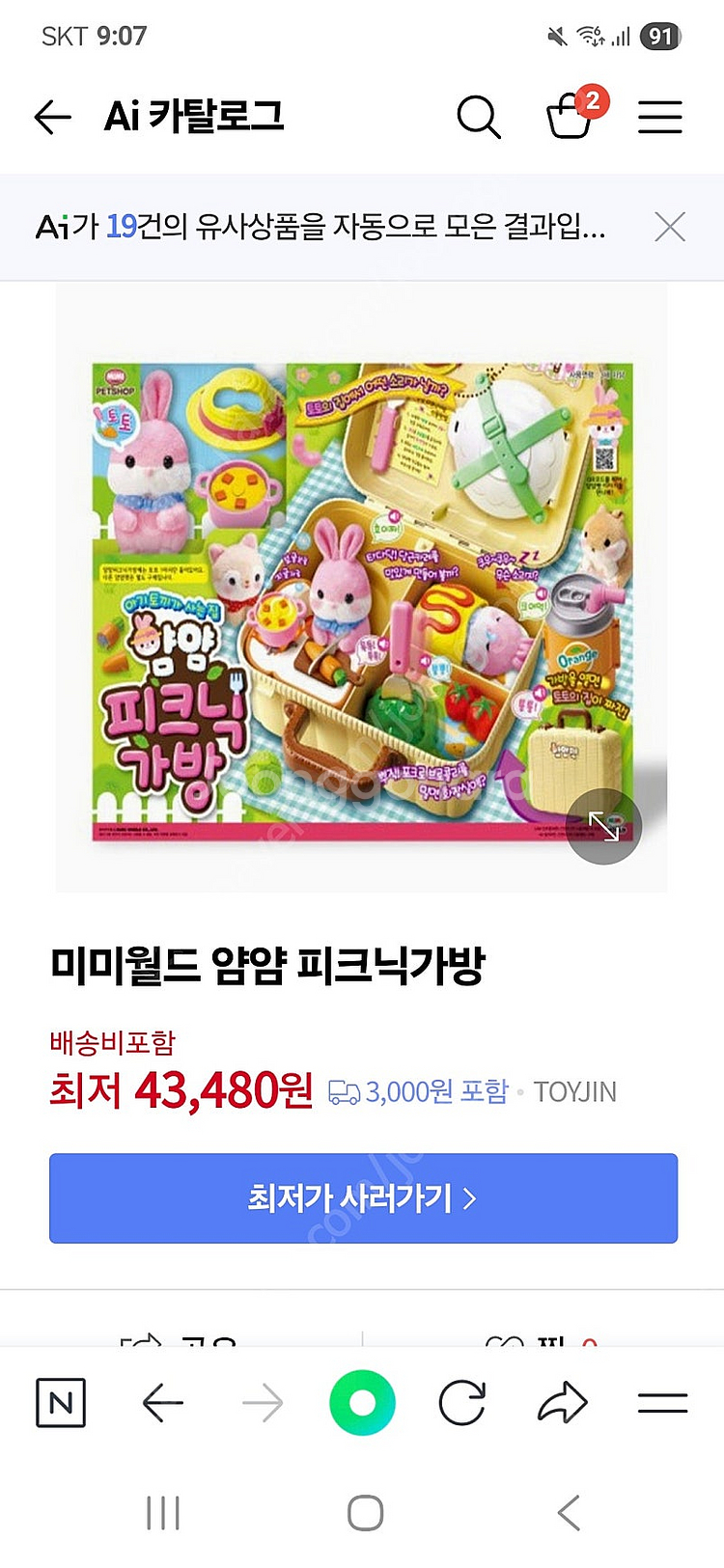 얌얌 피크닉 가방 소리나는 토끼인형 인형의집 역할극 놀...--5