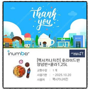 [멕시카나치킨] 후라이드반+양념반+콜라(1.25L)_(17,500원)