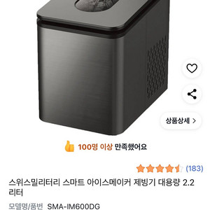 스위스밀리터리 아이스메이커 대용량 제빙기 (얼음제조기)