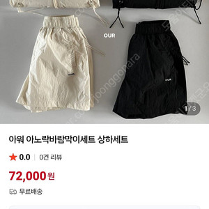 아워 바람막이 세트 jxl