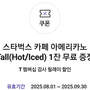 스타벅스 아메리카노 3000원