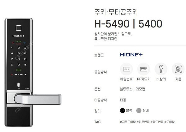 하이원플러스 도어락 H-5490/ 지문/핸들형/ 4.5--0