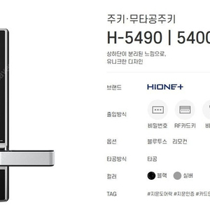 하이원플러스 도어락 H-5490/ 지문/핸들형/ 4.5