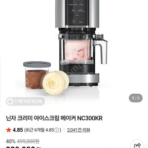 닌자 크리미 아이스크림 메이커