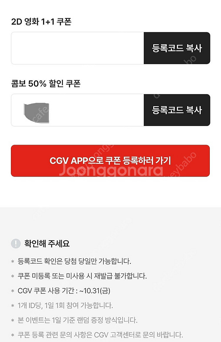 신세계 cgv 1+1 쿠폰, 콤보 50% 할인쿠폰 일괄--0