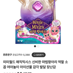 미미월드 매직믹서스 마법 항아리