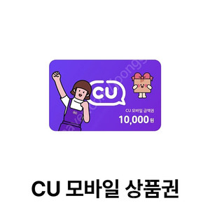 (삽니다) cu기프티콘,,CU편의점,gs편의점,모바일쿠폰 70%에 삽니다~ 이미지