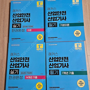 2025 해커스 산업안전 산업기사 필기,실기 책 팝니다