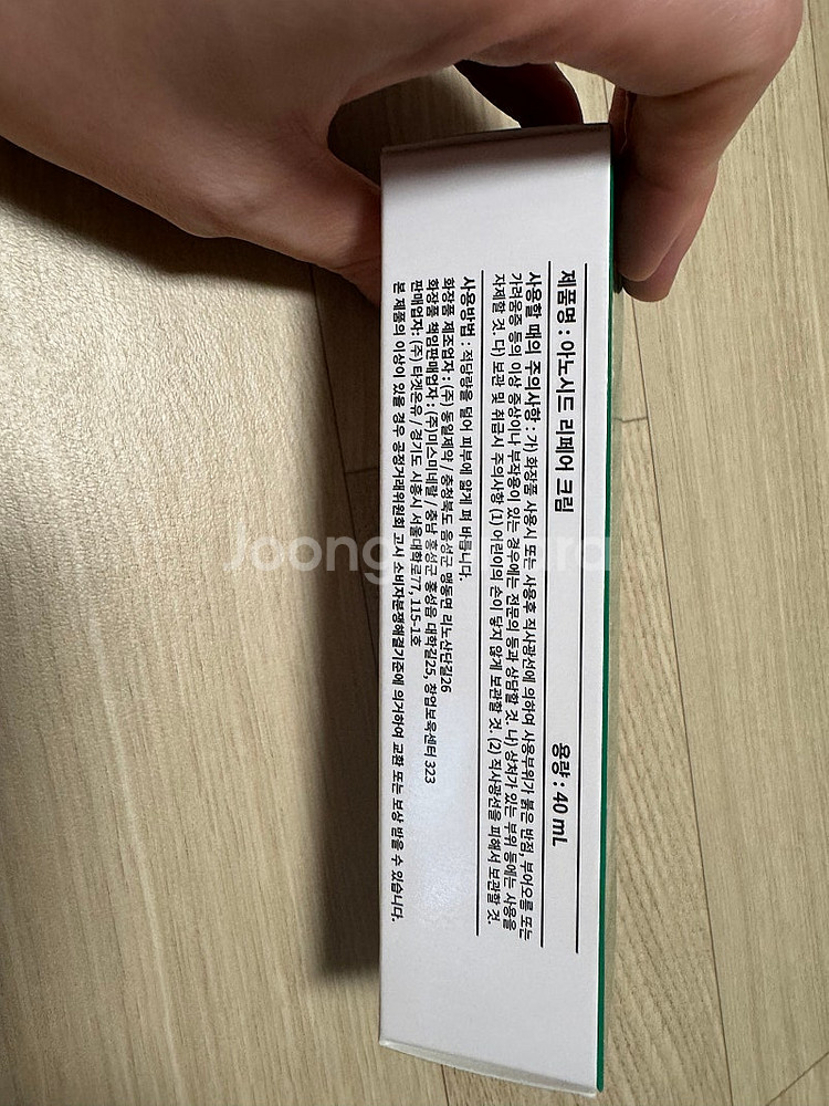 아노시드 리페어 크림 새상품 판매합니다! 아노시드연고--2