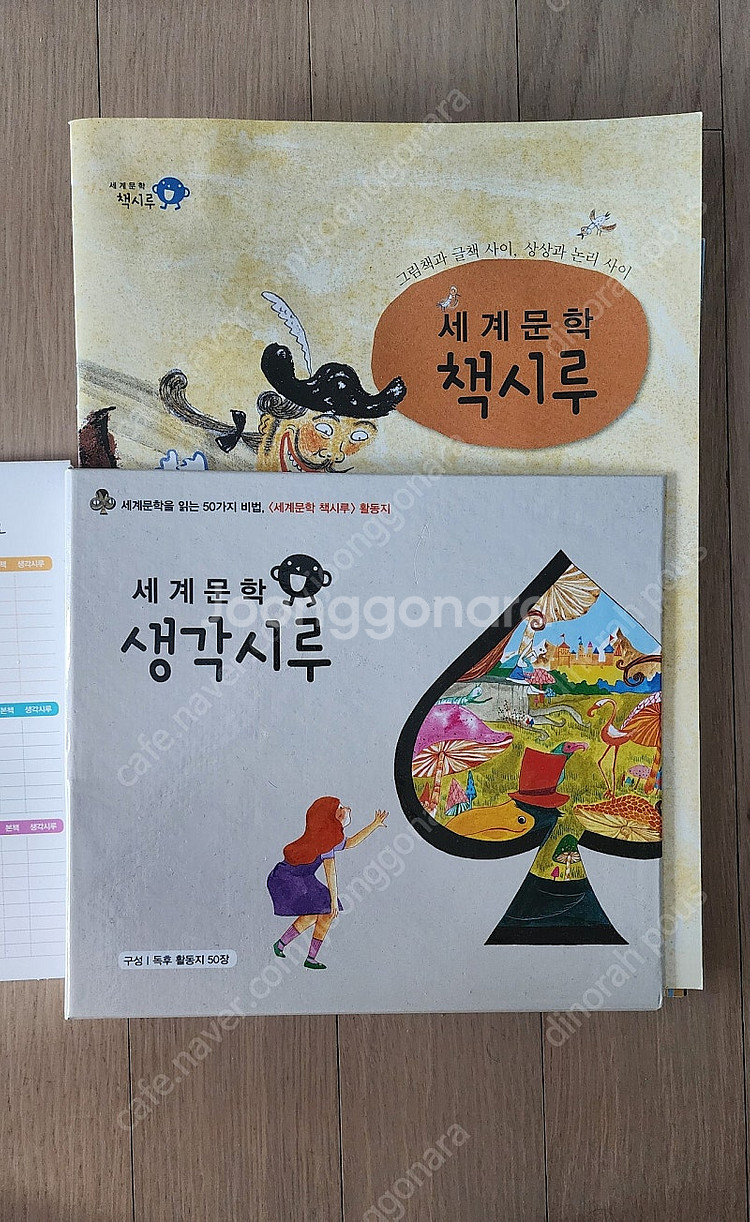 세계문학 책시루50권--1