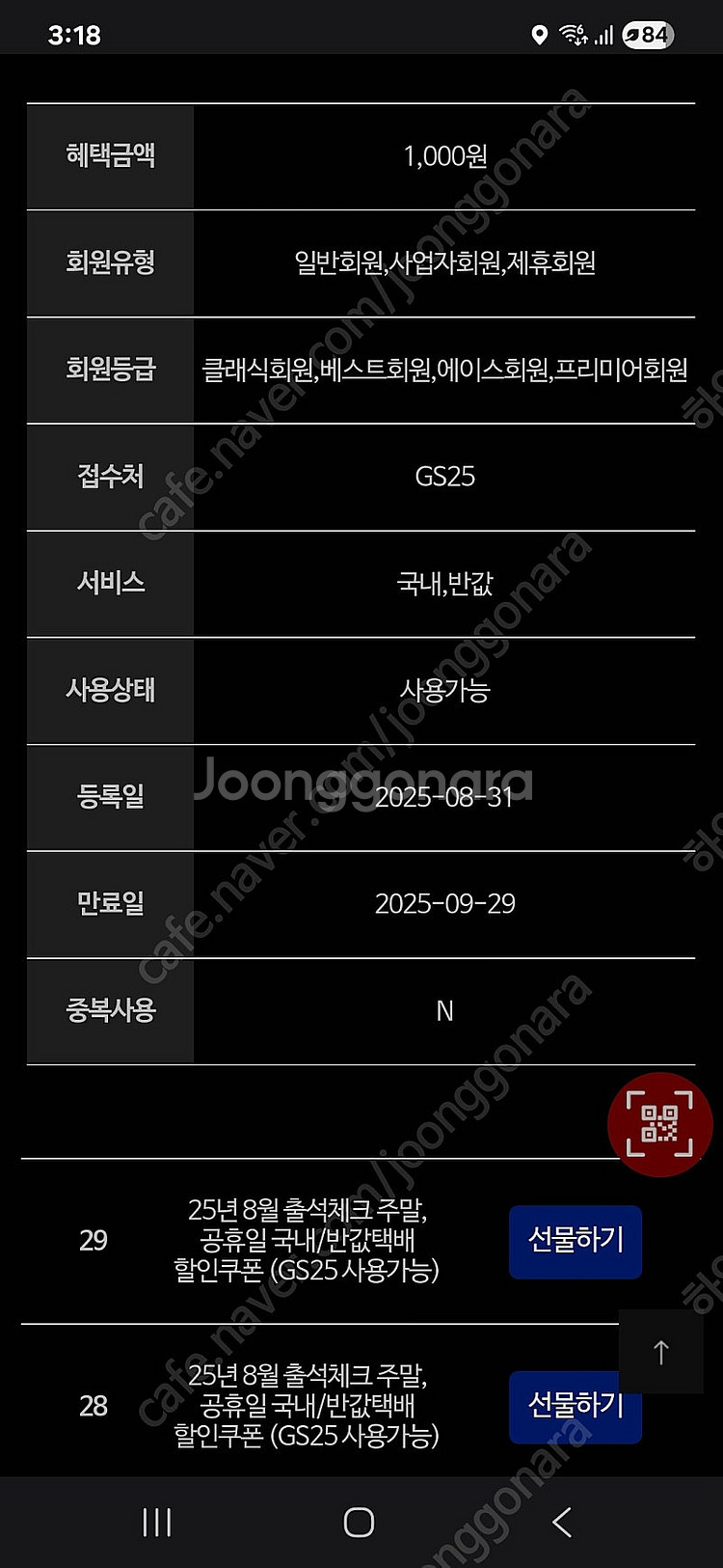GS25 국내/반값 택배 천원 할인 쿠폰 800원에 팝...--0