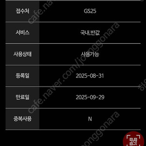 GS25 국내/반값 택배 천원 할인 쿠폰 800원에 팝니다