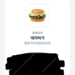 롯데리아 데리버거 쿠폰 팝니다!