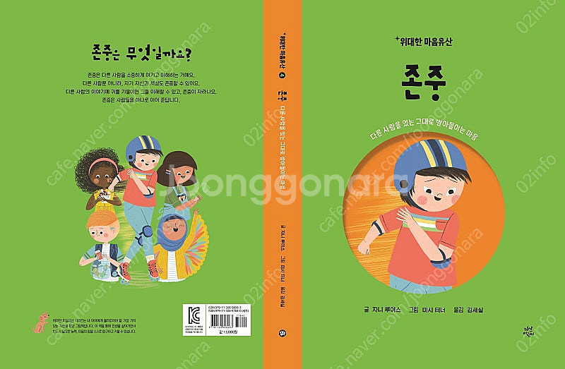 [어린이 그림책] 다산어린이 <위대한 마음유산> 시리즈 1~10권--5