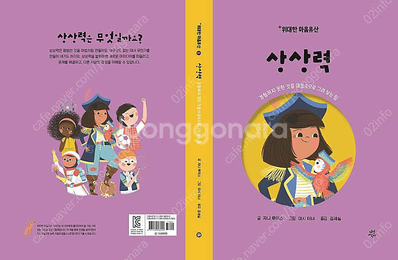 [어린이 그림책] 다산어린이 <위대한 마음유산> 시리즈 1~10권--7