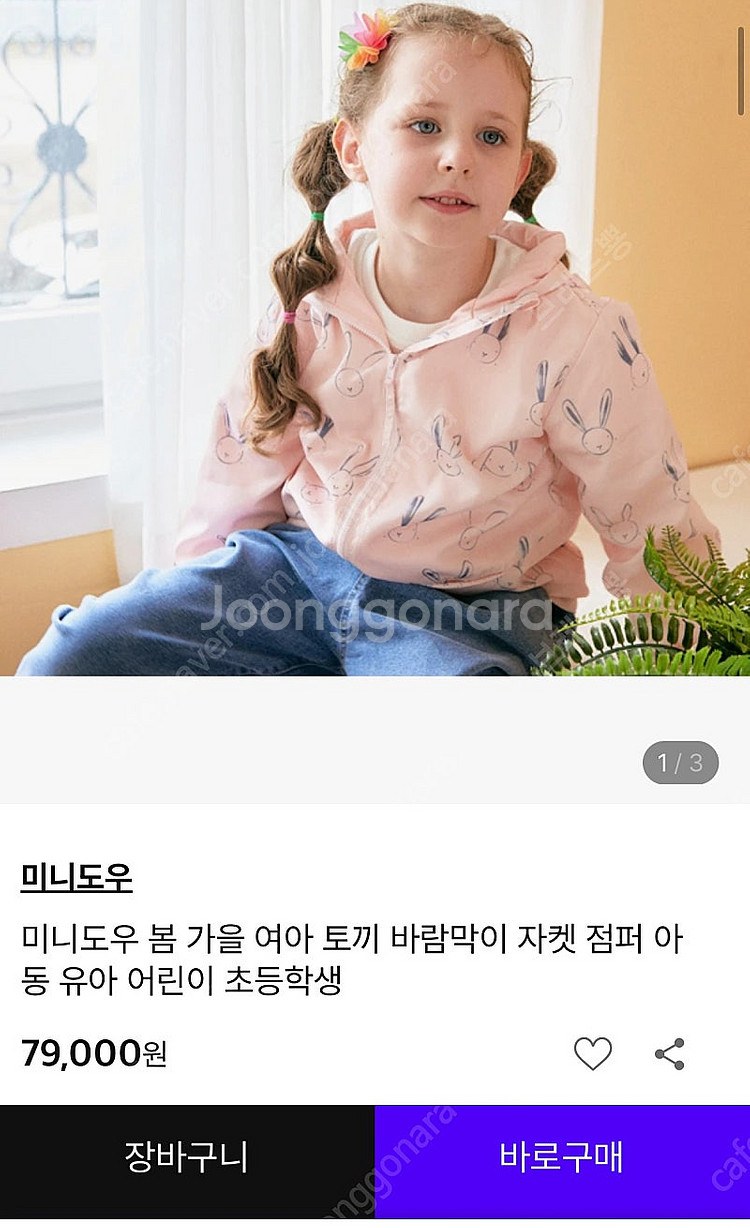 미니도우 여아 바람막이 자켓 150--1