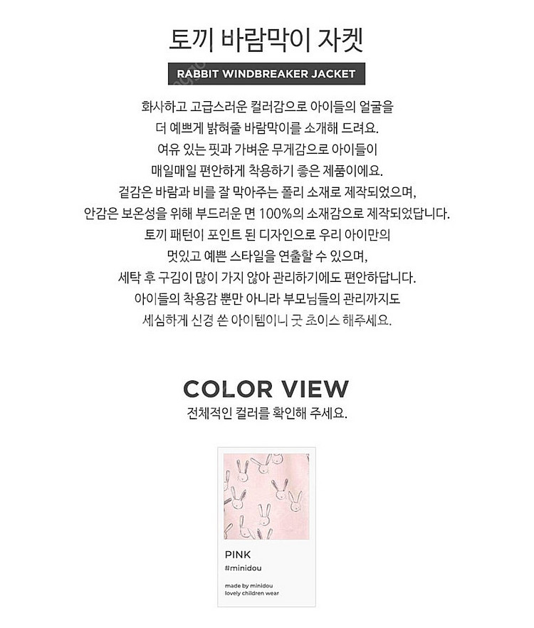 미니도우 여아 바람막이 자켓 150--4