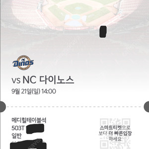 9월 21일 기아타이거즈 vs NC 다이노스 메디힐 테이블석 503T 세자리 정가 양도