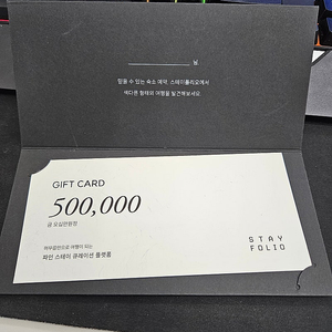 여행상품권 숙박권 스테이폴리오 50만원 권 팝니다