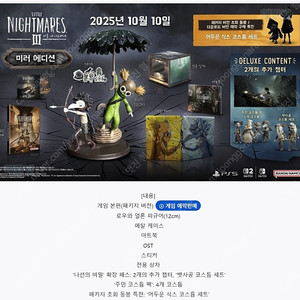 닌텐도 스위치 2 리틀 나이트메어 3 미러 에디션 한정판 초회판 초회 동봉 특전 팝니다.