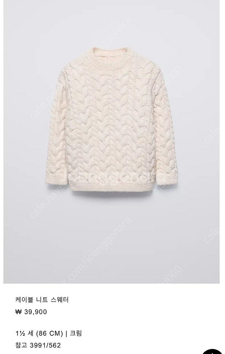 자라 키즈 케이블 니트 스웨터--2