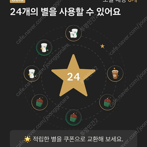 스타벅스 별8 8별 쿠폰 3700 3장