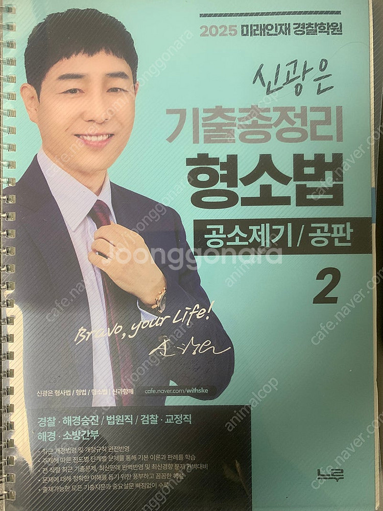 신광은 형사소송법 기출총정리 공판 네친구--0