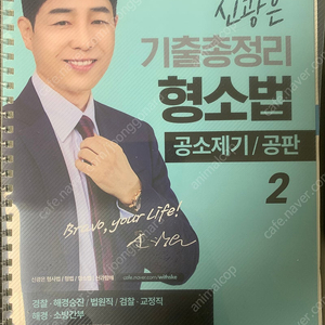 신광은 형사소송법 기출총정리 공판 네친구