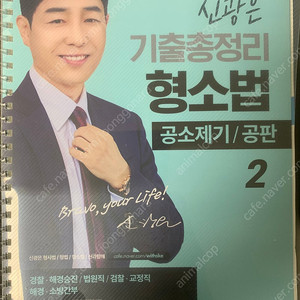 신광은 형사소송법 기출총정리 공판 네친구