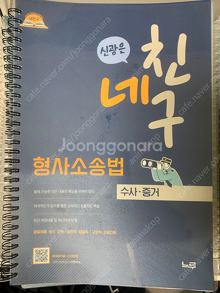 신광은 형사소송법 기출총정리 공판 네친구--2