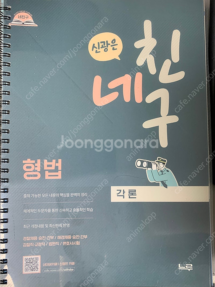 신광은 형사소송법 기출총정리 공판 네친구--3