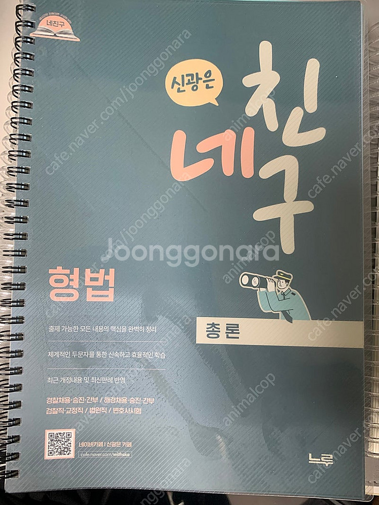 신광은 형사소송법 기출총정리 공판 네친구--4