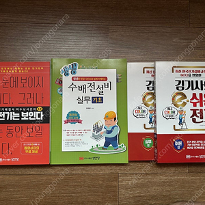 [새책] 전기는보인다, 수배전설비실무 각각3만