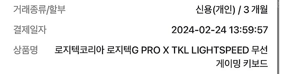 로지텍G PRO X TKL LIGHTSPEED 무선 게이밍 키보드 판매합니다.(네고X)--2