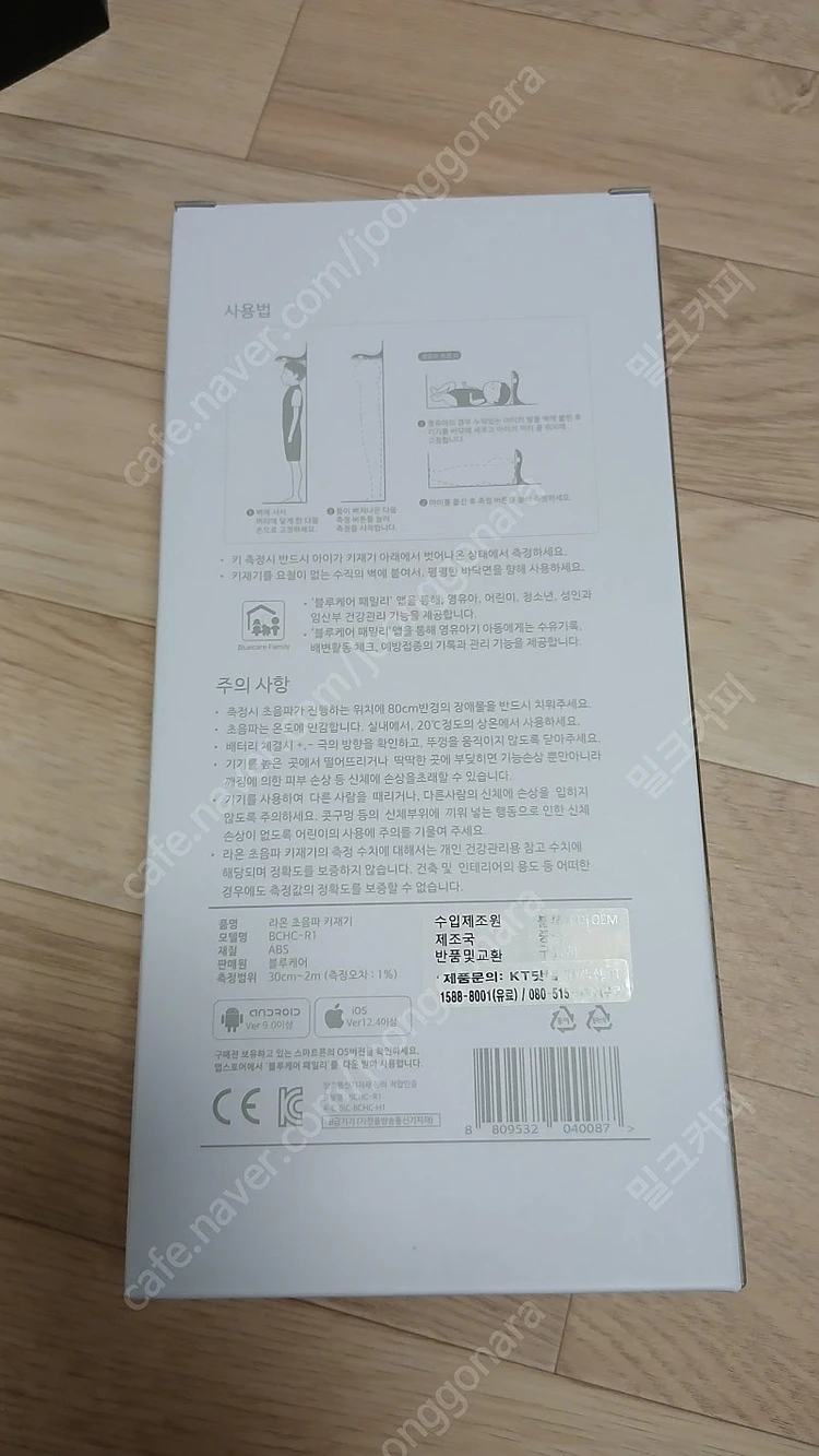 라온 초음파 키재기 이미지
