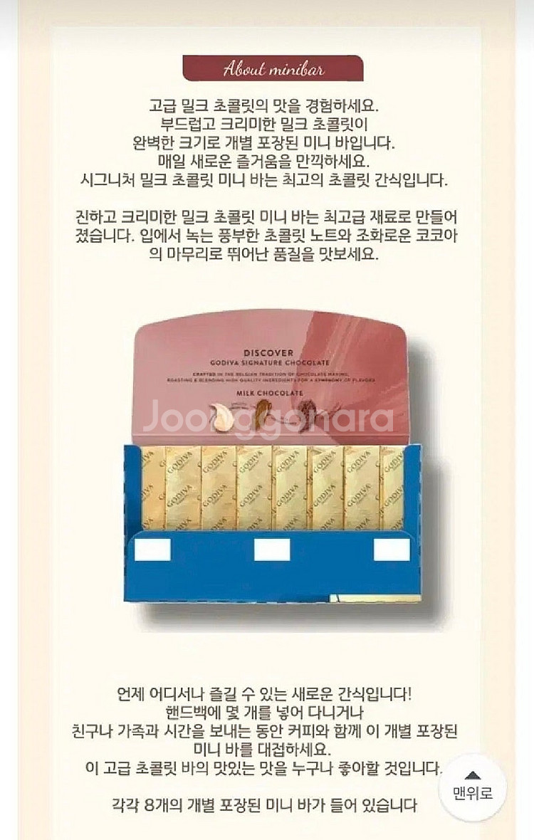 고디바 시그니처밀크 초콜릿--2