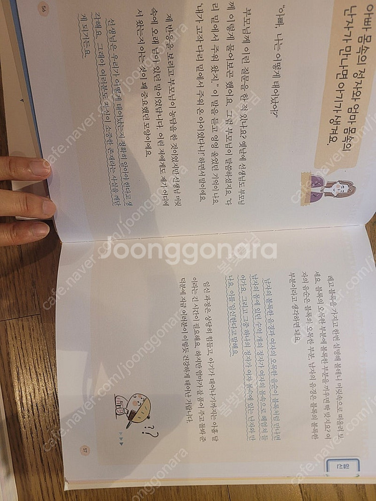 아홉 살 성교육 사전 2권 세트 (여자아이편)--1