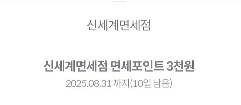 kt 신세계면세점 3000원권 500원(9/30까지)--0