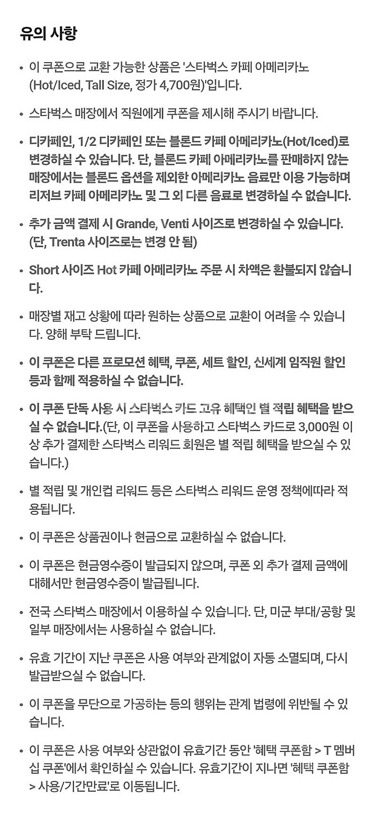 sk 티맴버십 스타벅스 아메리카노 스벅 아메 (여러장 ...--2