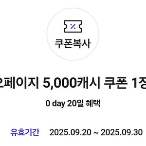 SKT 0-Day 카카오페이지 5천 캐시 쿠폰 1장 3000원에 팝니다(1장 보유)