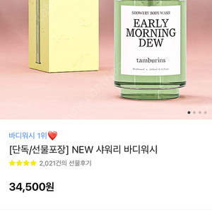 [미개봉 새상품] 탬버린즈 바디워시 카카오톡 선물하기 오늘만!! 무료배송