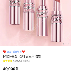 [새제품, 정가 5만원대] 입생로랑 캔디 글로우 립밤 카카오톡 선물하기 무료배송 (오늘까지만)