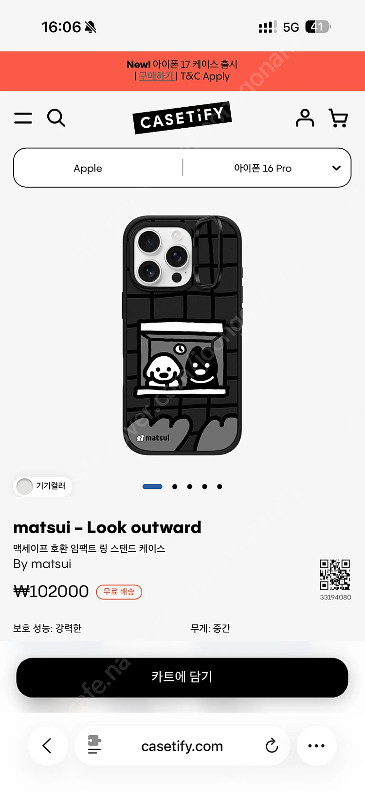 케이스티파이 마쓰이 맥세이프 링 스탠드 16프로맥스 이미지