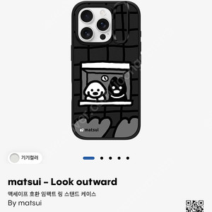 케이스티파이 마쓰이 맥세이프 링 스탠드 케이스 16프로,16프로맥스