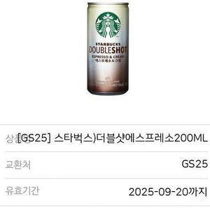gs25 스타벅스 더블샷 에스프레소