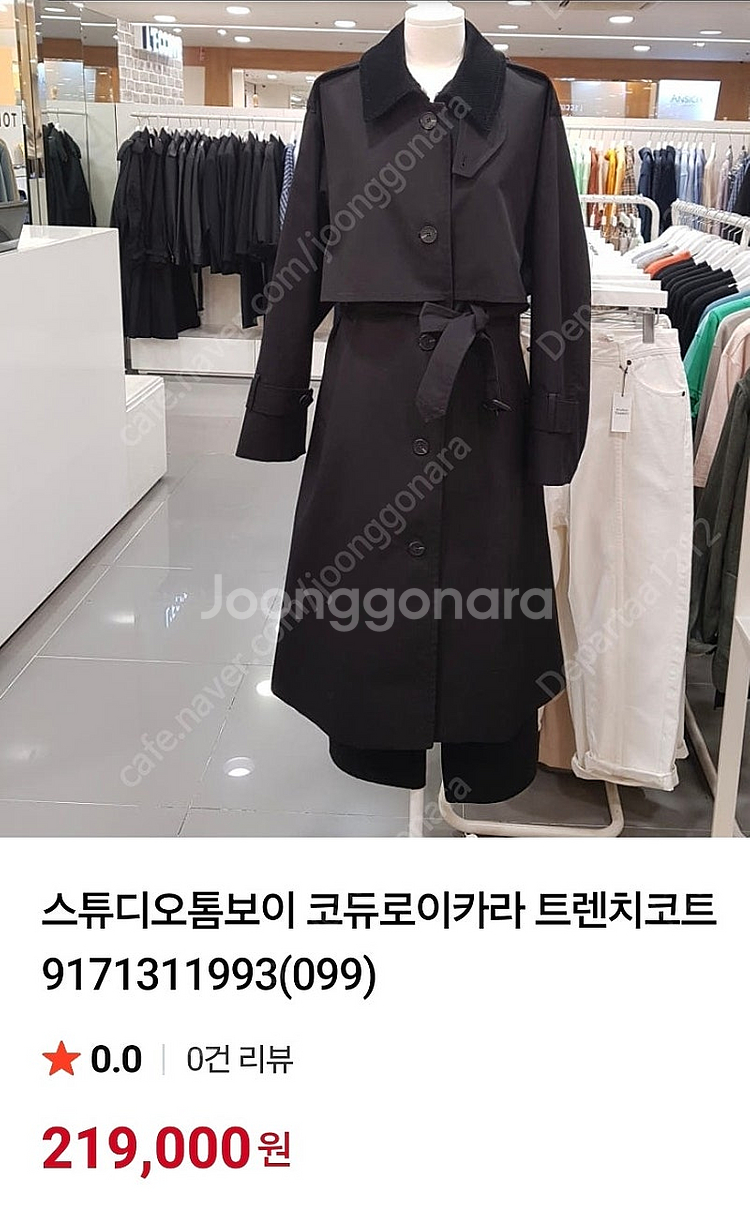 (새상품)스튜디오톰보이 트렌치코트--1