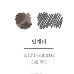 이로시주쿠 안개비 구해요