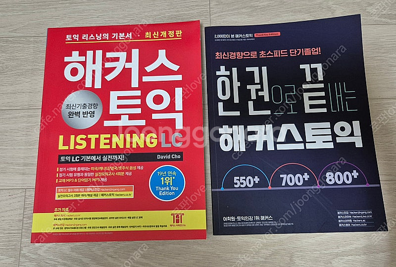 해커스 토익 Lc 비매품 택미포 1.0--0