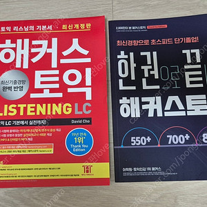 해커스 토익 Lc 비매품 택미포 1.0